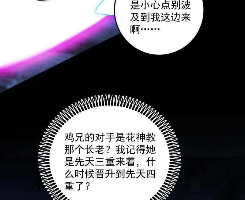 第463话 姬云涛的狂 第30页