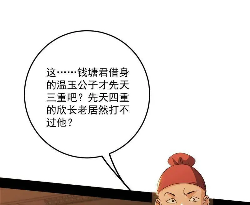 第463话 姬云涛的狂 第34页