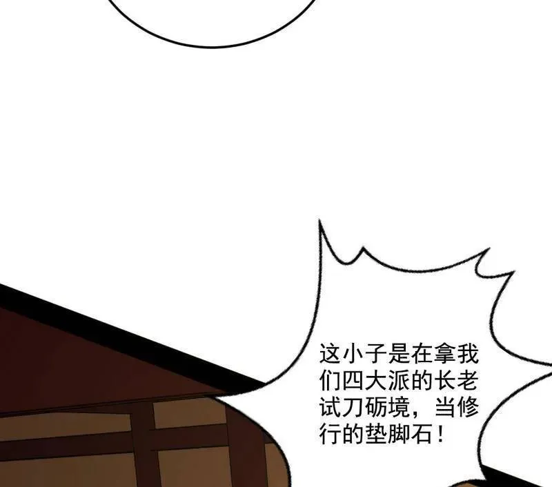 第463话 姬云涛的狂 第42页