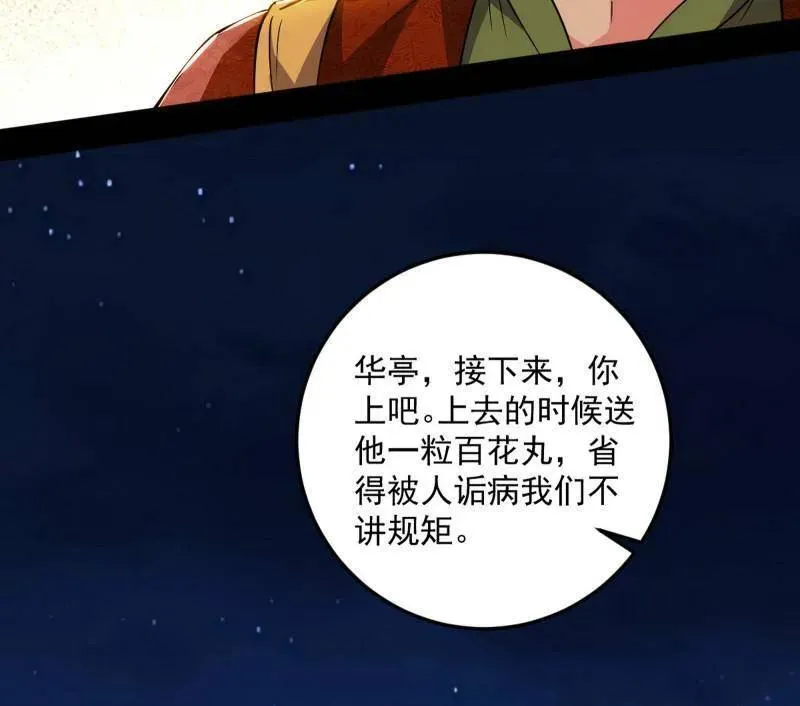 第463话 姬云涛的狂 第46页