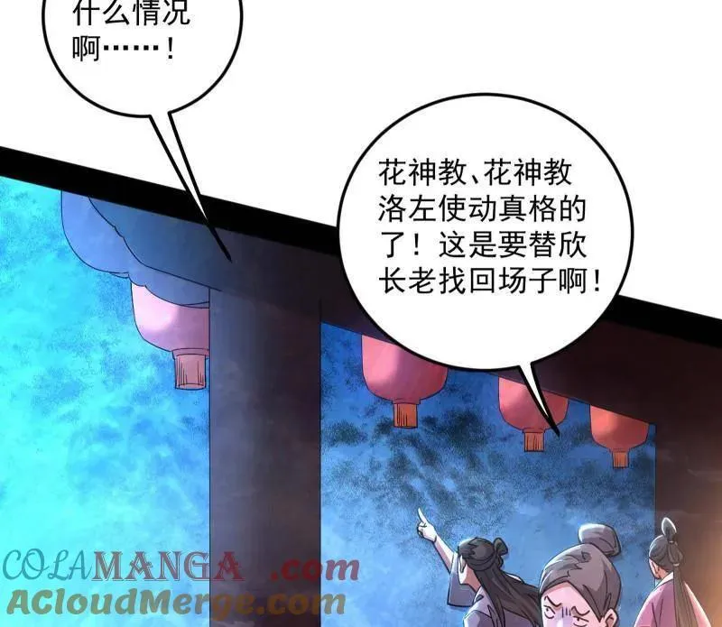 第463话 姬云涛的狂 第53页