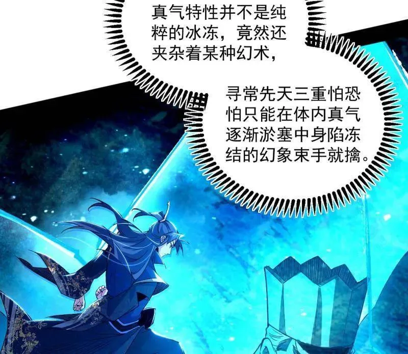第463话 姬云涛的狂 第56页