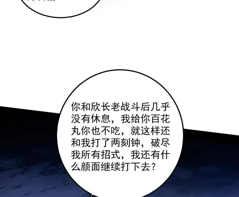 第463话 姬云涛的狂 第76页
