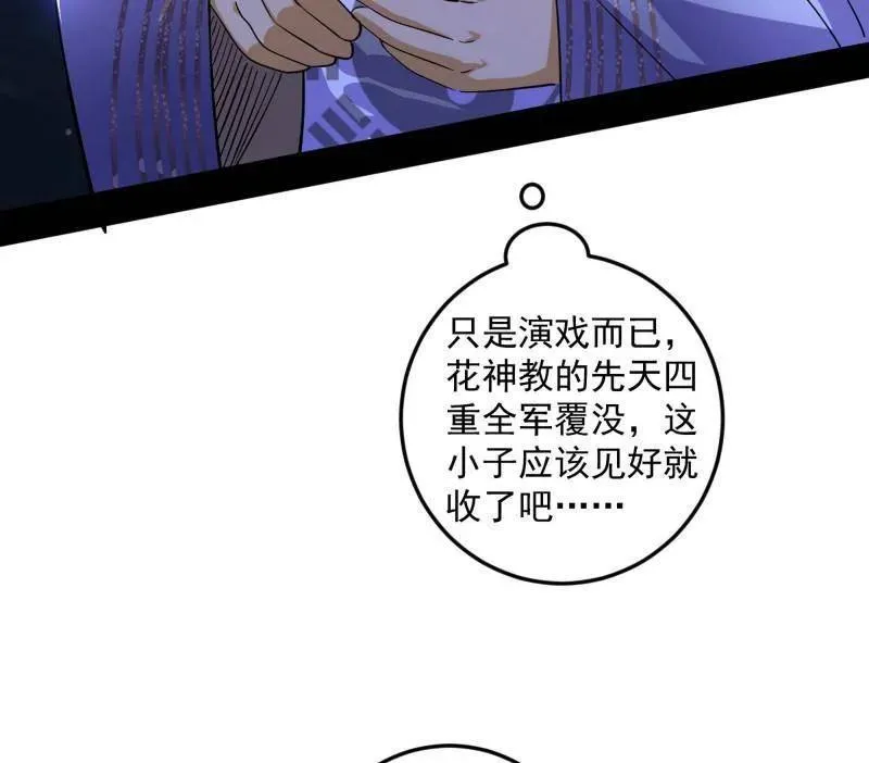 第463话 姬云涛的狂 第111页