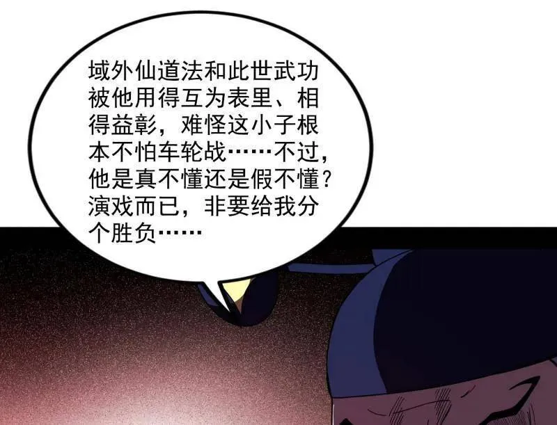 第463话 姬云涛的狂 第126页
