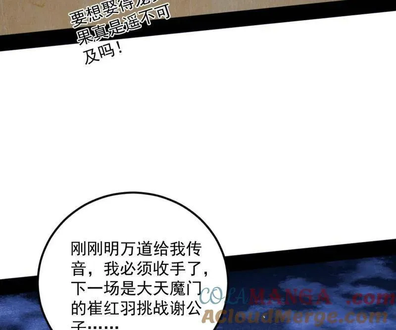 第463话 姬云涛的狂 第161页