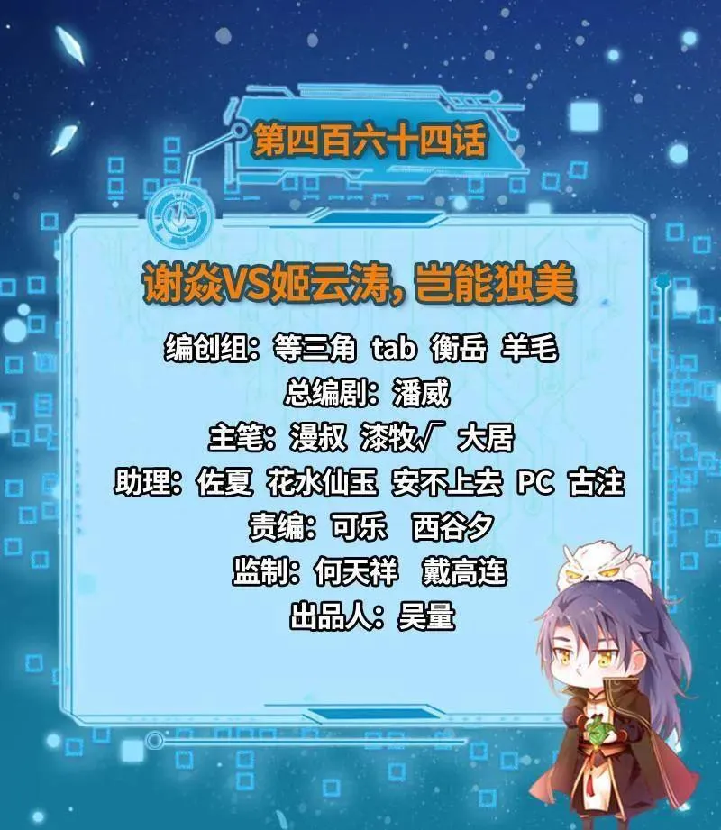 第464话 谢焱VS姬云涛，岂能独美 第3页