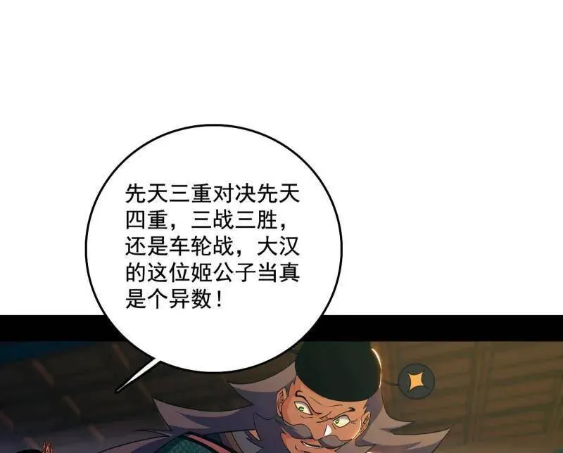 第464话 谢焱VS姬云涛，岂能独美 第4页