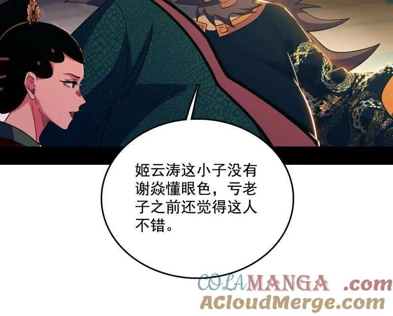 第464话 谢焱VS姬云涛，岂能独美 第5页