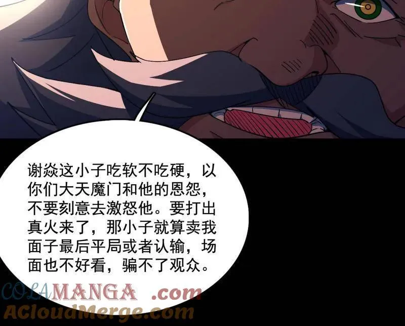 第464话 谢焱VS姬云涛，岂能独美 第9页