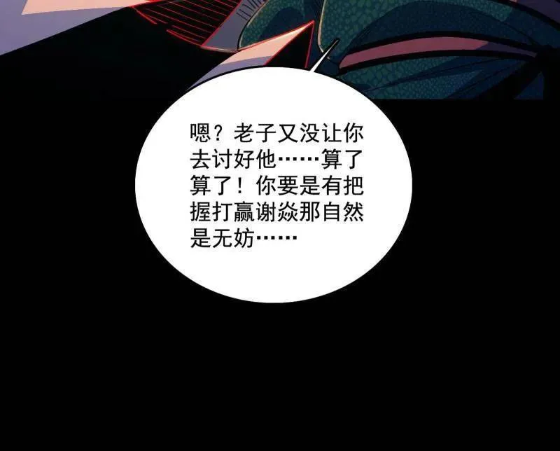 第464话 谢焱VS姬云涛，岂能独美 第12页