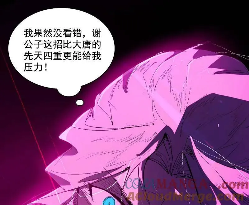 第464话 谢焱VS姬云涛，岂能独美 第53页