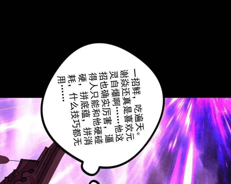 第464话 谢焱VS姬云涛，岂能独美 第71页