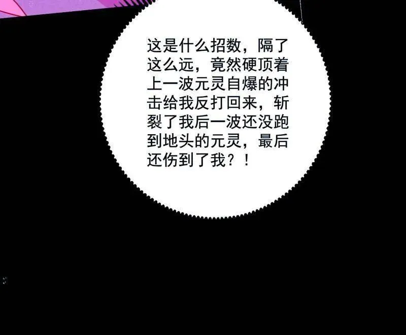第464话 谢焱VS姬云涛，岂能独美 第102页