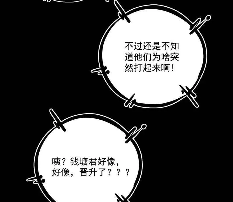 第464话 谢焱VS姬云涛，岂能独美 第104页