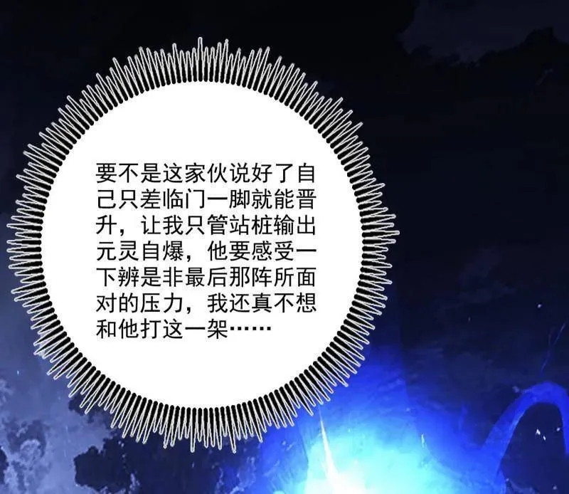 第464话 谢焱VS姬云涛，岂能独美 第111页