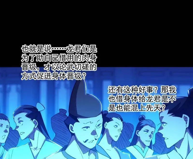 第464话 谢焱VS姬云涛，岂能独美 第118页
