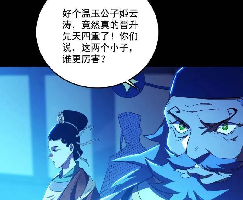 第464话 谢焱VS姬云涛，岂能独美 第120页