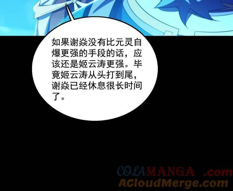 第464话 谢焱VS姬云涛，岂能独美 第121页