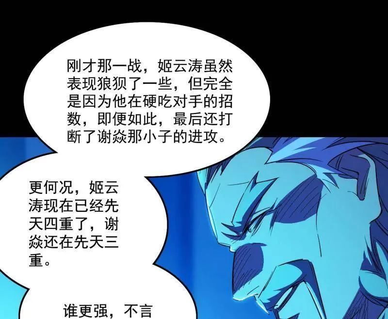 第464话 谢焱VS姬云涛，岂能独美 第122页