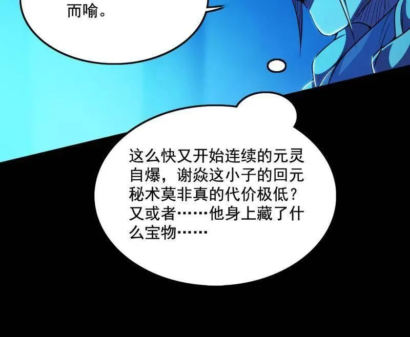 第464话 谢焱VS姬云涛，岂能独美 第123页