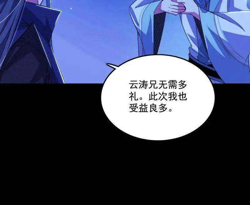 第464话 谢焱VS姬云涛，岂能独美 第130页
