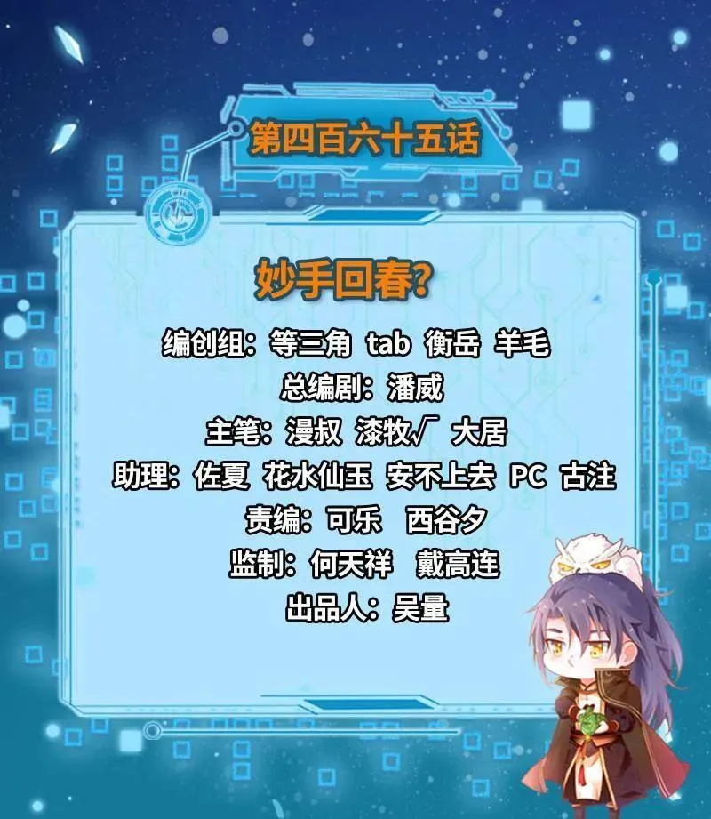 第465话 妙手回春？ 第3页