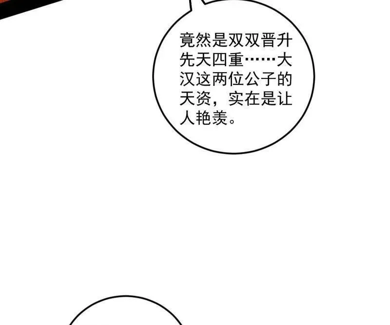 第465话 妙手回春？ 第8页
