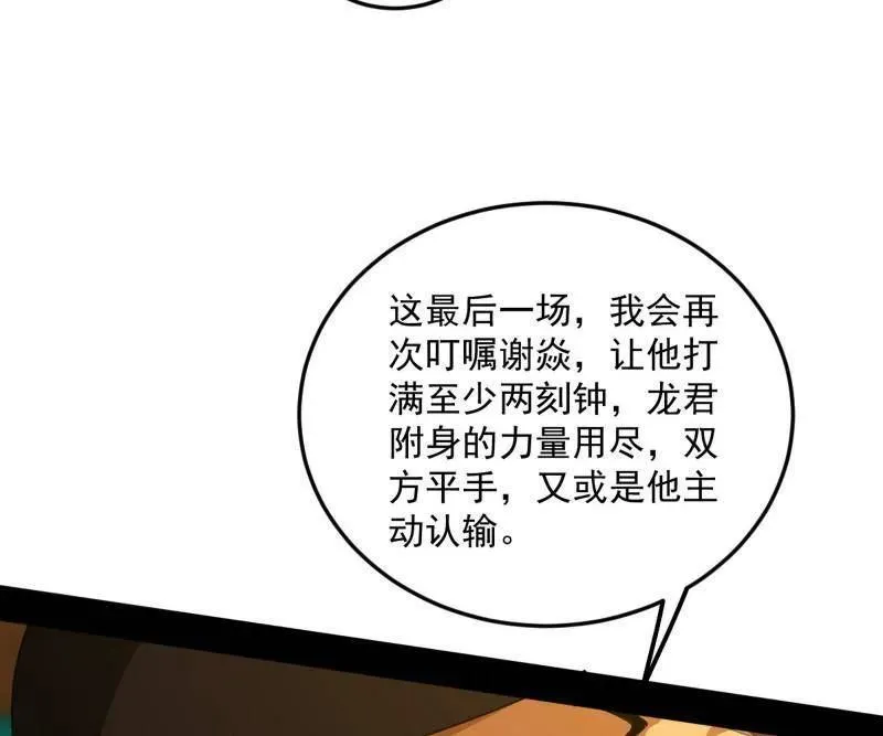 第465话 妙手回春？ 第11页