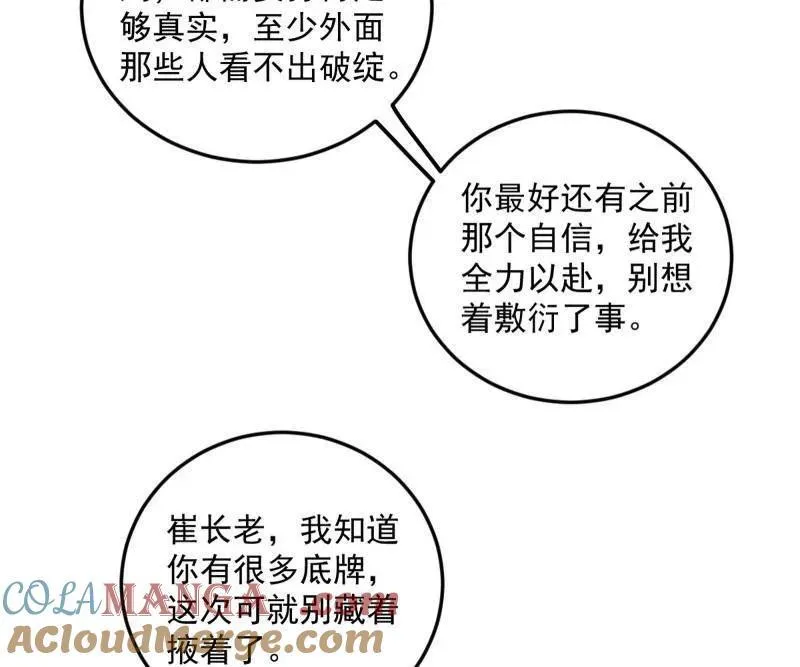 第465话 妙手回春？ 第13页