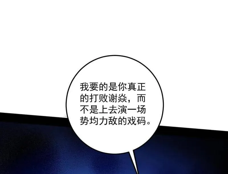 第465话 妙手回春？ 第16页