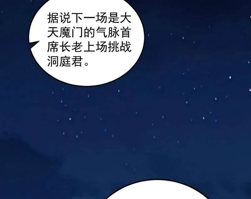 第465话 妙手回春？ 第34页