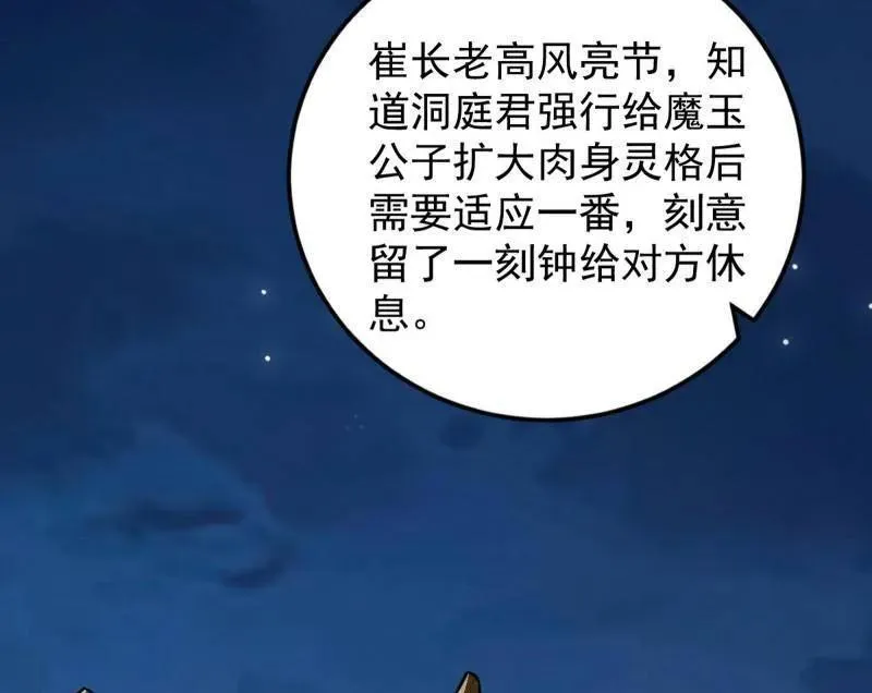 第465话 妙手回春？ 第35页