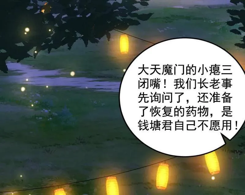 第465话 妙手回春？ 第38页