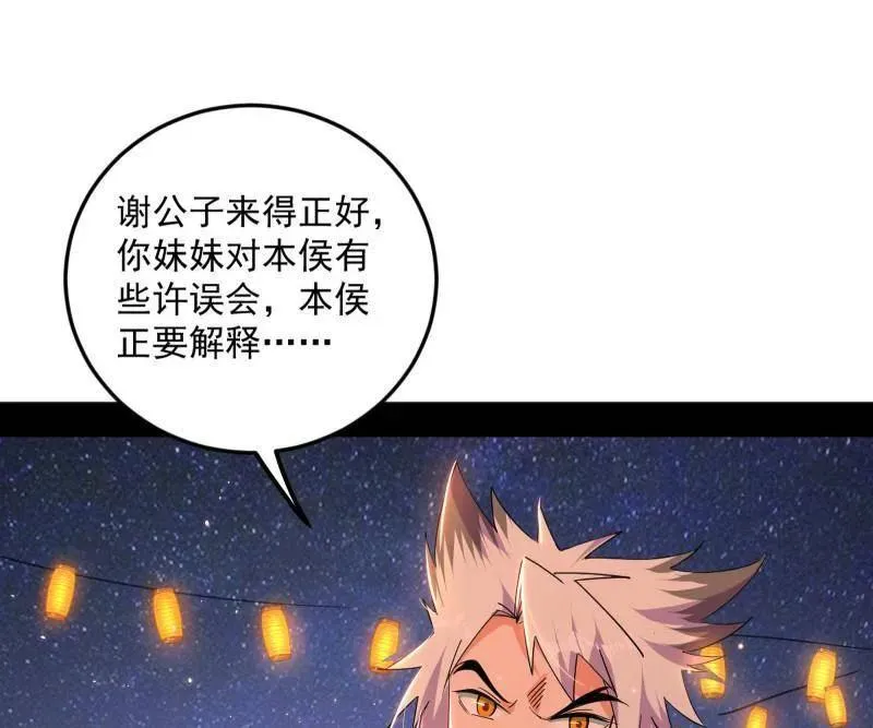 第465话 妙手回春？ 第79页