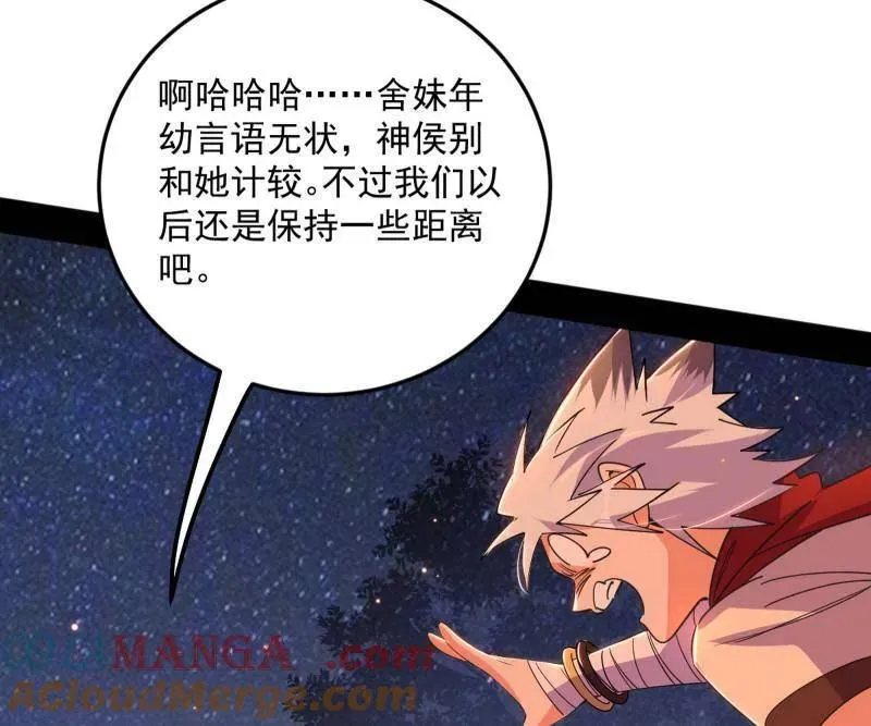 第465话 妙手回春？ 第85页