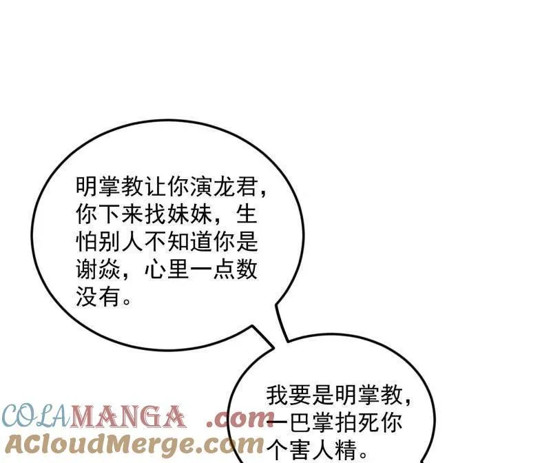 第465话 妙手回春？ 第101页