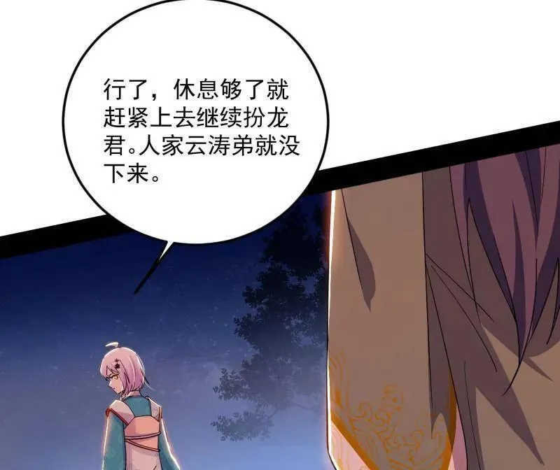 第465话 妙手回春？ 第104页