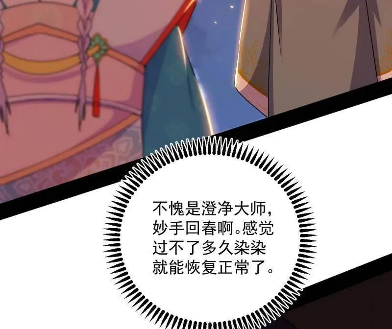第465话 妙手回春？ 第108页