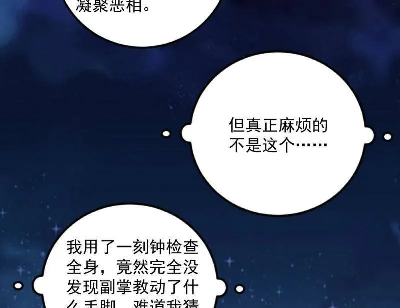 第465话 妙手回春？ 第128页