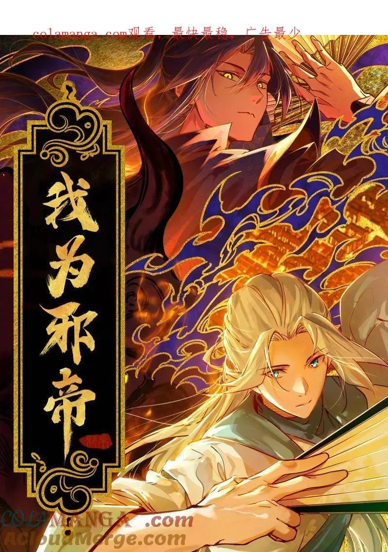第466话 谢焱之死 第1页
