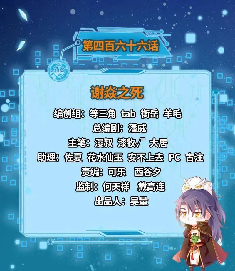 第466话 谢焱之死 第3页