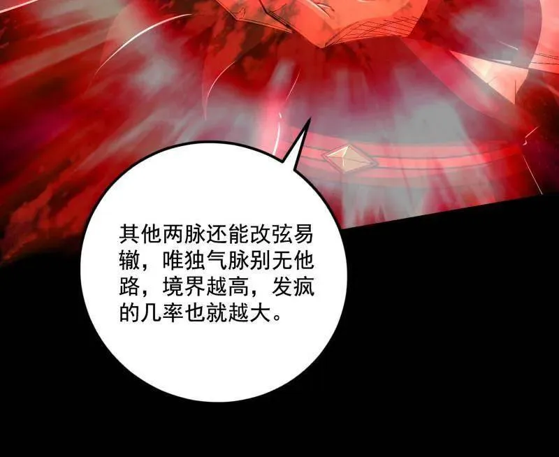 第466话 谢焱之死 第15页