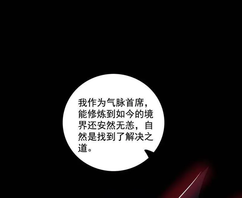 第466话 谢焱之死 第16页