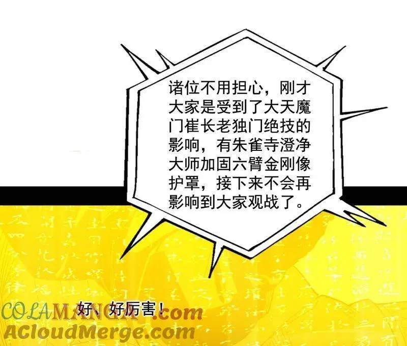 第466话 谢焱之死 第33页