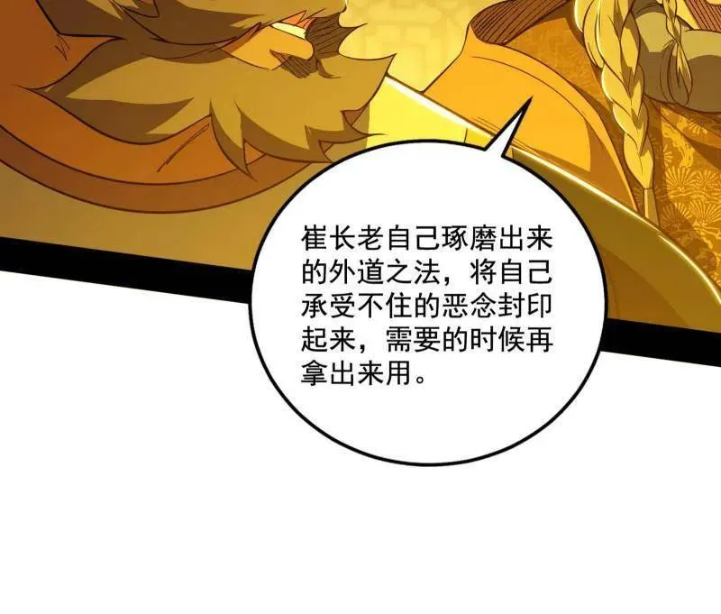 第466话 谢焱之死 第40页