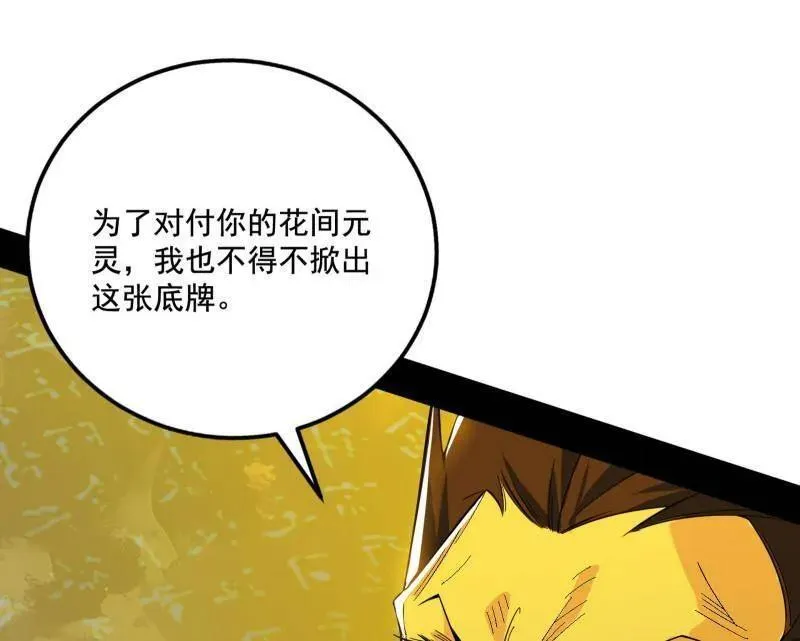 第466话 谢焱之死 第43页