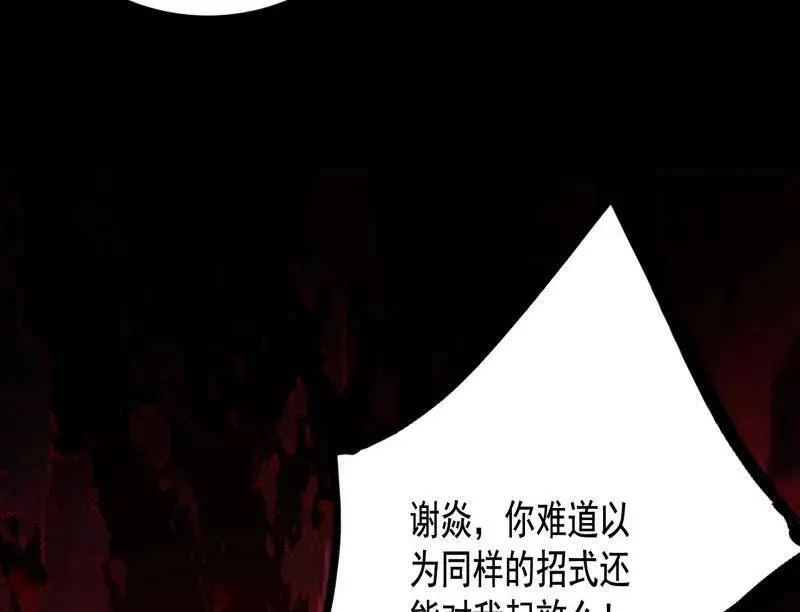 第466话 谢焱之死 第78页