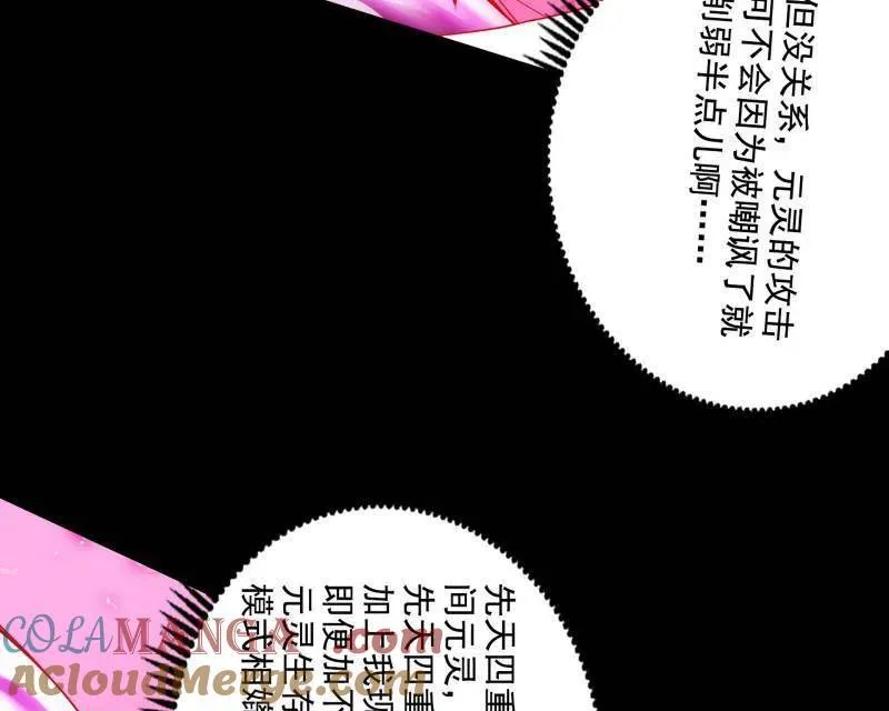 第466话 谢焱之死 第101页