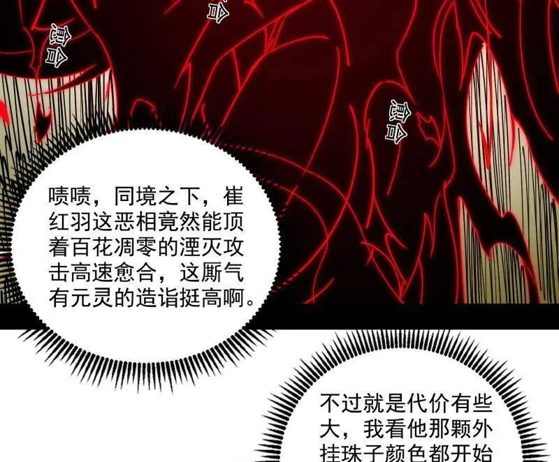 第466话 谢焱之死 第108页